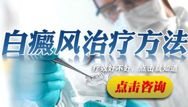 有什么方法可以治疗突发白癜风