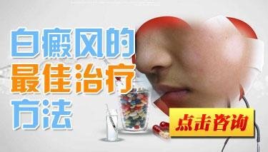 怎么让白癜风不再复发