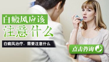 治疗青少年白癜风需要注意什么