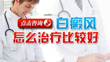 青少年脖子上长白癜风的治疗方法