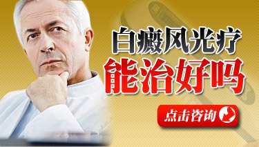 白癜风患者激光治疗后脱皮怎么回事