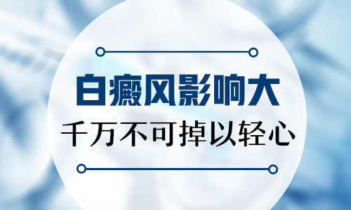 白癜风有哪些日常注意事项