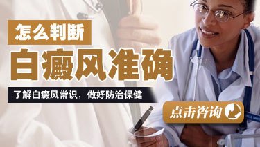 白斑做什么检查能确诊