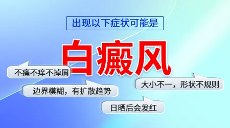 脖子后面一块很明显的白怎么回事