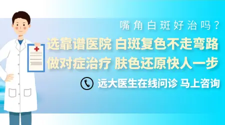 嘴角一小块地方发白