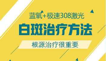 长白癜风是不是因为过于肥胖