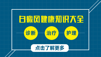 照完308激光白斑部位红痒疼怎么回事