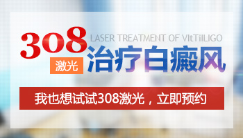 308照完白癜风外圈有点黑怎么回事