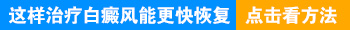 白癜风治疗1到3个月恢复成什么样