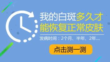 白癜风治疗1到3个月恢复成什么样