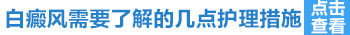 涂了日本白斑膏白癜风变红是什么原因