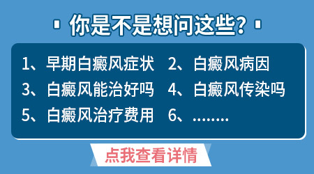 皮肤出现白斑怎么办 白斑能治好吗