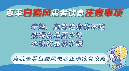 白癜风不能吃的食物有哪些