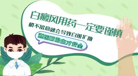 局限型白癜风有什么危害