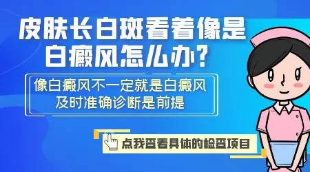 手臂长了白色斑点像是白癜风