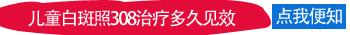 儿童白癜风做308激光后疼痛是什么原因