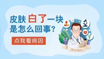 小孩发际线的皮肤发白怎么回事