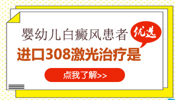 宝宝颈部有白斑应该怎么治