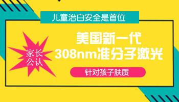 3个月宝宝额头有指甲盖大小的白斑怎么治