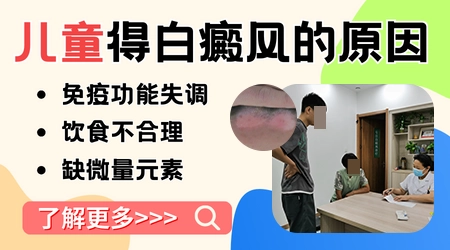 儿童腿上有白斑图片