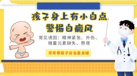 小孩脸上出现白斑是怎么回事