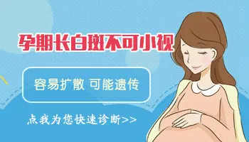 孕晚期脚上有小白点