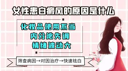 女性得了白癜风可以结婚生子吗