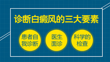 自己如何判断是不是白癜风