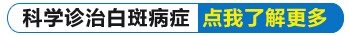 wood灯检查白癜风一次费用大概是多少