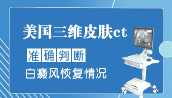 伍德镜下白斑浅蓝白色是白癜风吗