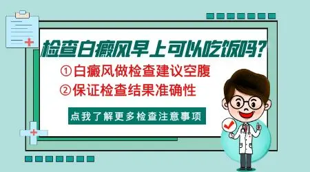 脖子白点是不是白癜风做哪些检查