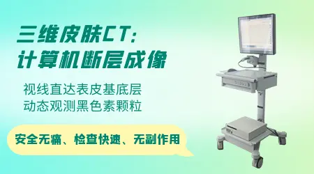 皮肤ct能确定白斑类型吗