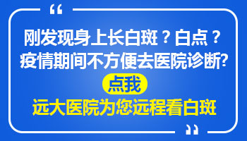 刚长出来的白斑图片 长白斑是得了什么病