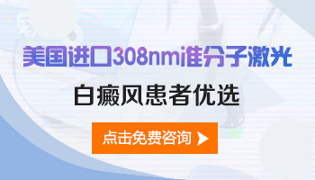 白癜风医院的308准分子激光和家用半岛308区别大吗