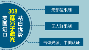 308nm准分子激光照儿童白斑有副作用吗