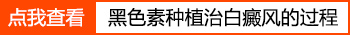 白癜风做完植皮后的皮肤和正常的一样吗