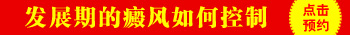 控制住白癜风不再扩散需要多长时间