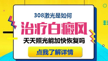 白癜风出现有20多天了怎么能快点治好