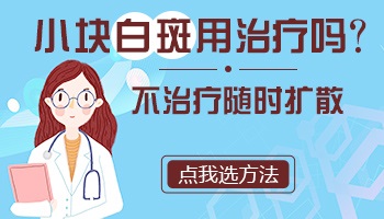 非常小的白点几乎看不出来还用治吗