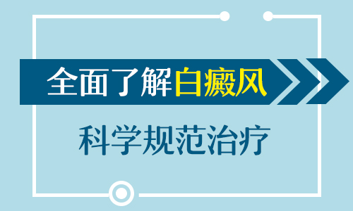 白癜风扎火针为什么越来越严重