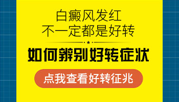 照完激光白癜风不红是没效果吗