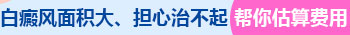 大面积白癜风可以照308激光吗