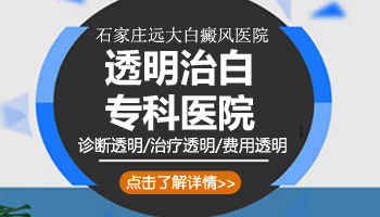 白癜风黑色素种植需要多少钱