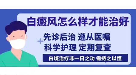 白斑病应该怎么治疗