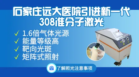 美国进口308一定能照好白癜风吗