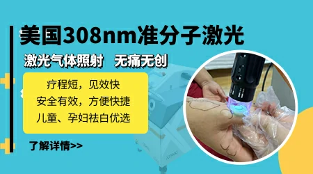 白斑照308激光贵不贵