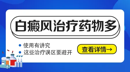 白癜风初期只吃药和抹药能好吗