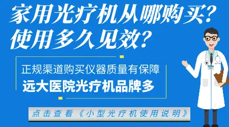 白癜风可以在家自己做光疗吗