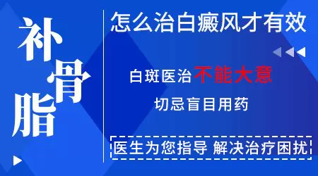 补骨脂涂抹白斑的正确方法是什么