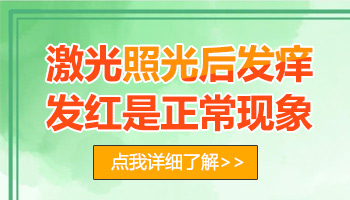 　　照308后白斑发红特别痒脱皮是剂量太大吗  　　308激光是现在临床上治疗白癜风安全有效的技术方法，治疗的作用很明显。前两天一位患者在白癜风贴吧上发帖询问，他的手部有白斑，照308激光治疗后发红、特别痒还脱皮。有些怀疑剂量大，但是不太确定。那么照308后白斑发红特别痒脱皮是剂量太大吗?  　　照308后白斑发红特别痒脱皮是不是剂量太大  　　有些患者的皮肤干燥、角质层薄、耐光性弱，照308激光的剂量偏大些就容易出现发红、发痒、脱皮的症状。患者不用担心，这都是正常的情况。一般过些时候可以自行恢复的，如果有不适感可以在医生的指导下用些芦荟胶、润肤膏等镇定皮肤的药物。  　　308激光治疗白癜风后发红、发痒、脱皮都和患者的病情以及肤质等有一定关系，所以是无法完全避免的。但是建议患者照308激光选择一家正规医院。我院是一家专门治疗白癜风的医院，有美国进口的极速308激光。(极速308激光治疗白癜风费用高不高?点击了解)  　　极速308激光治疗白癜风和普通的设备不同，安全有效、作用突出。治疗白癜风恢复快、无危害性。我院医生照308激光的技术水平很高，可以根据患者的肤质、病情等来严格准确的制定照射的剂量。可以在很大程度上降低照激光后出现以上症状的可能性。  　　308激光治疗白癜风作用虽然很明显，但是护理工作同样也需要做到位。患者尽量不要吃油腻、刺激和辛辣的食物，富含维生素C的食物要少吃。多吃些利于黑色素合成的食物，保持愉快的心情。平时不要做大量的运动，不要熬夜。  　　温馨提示：308激光治疗白癜风作用很明显，但前提是选择一家正规医院。还有白癜风危害性高，除了治疗以外护理工作也得注意。